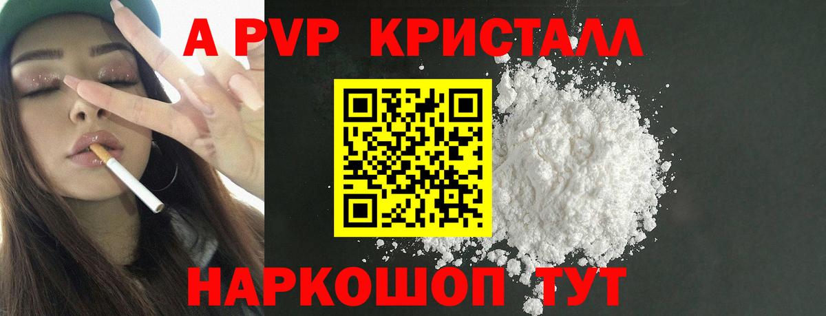 А ПВП Соль  A PVP VHQ  Ростов-на-Дону  Альфа ПВП крисы CK  Alpha-PVP  Вход с VPN 
