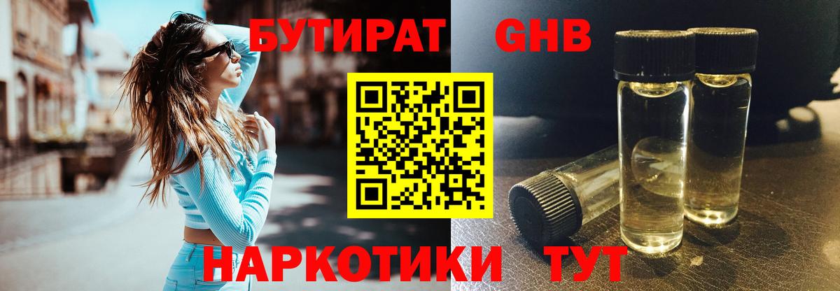 Бутират  Вход с VPN  Ростов-на-Дону  БУТИРАТ бутандиол 