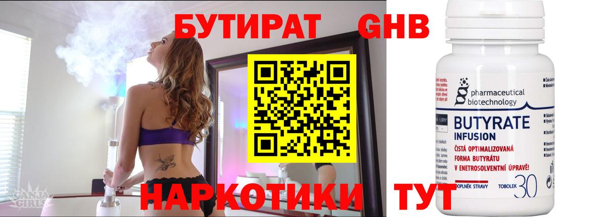 Бутират Butirat  Ростов-на-Дону 