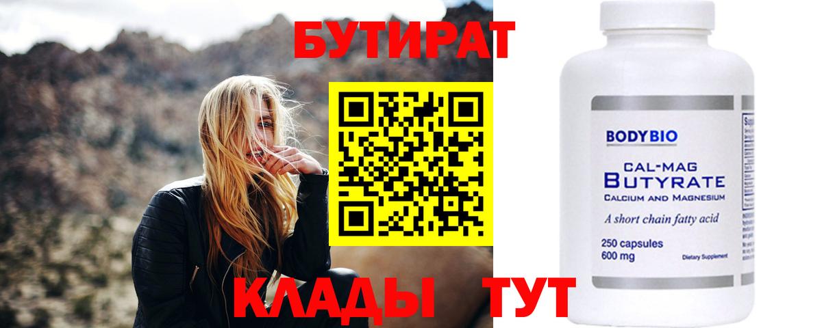 Бутират вода Ростов-на-Дону