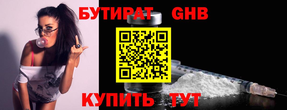 Бутират жидкий экстази Ростов-на-Дону