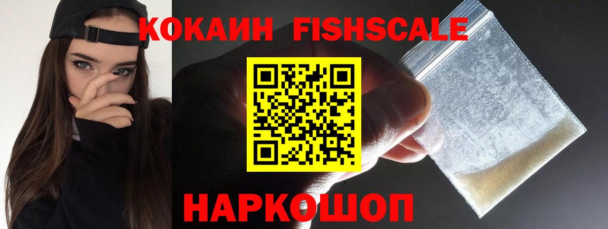 КОКАИН Fish Scale  Кокаин  Кокаин Columbia  Ростов-на-Дону  Вход с VPN 