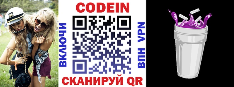купить Ростов-на-Дону Codein напиток Lean (лин)