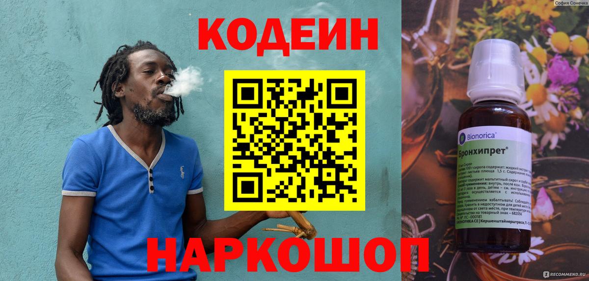 Codein Purple Drank Ростов-на-Дону