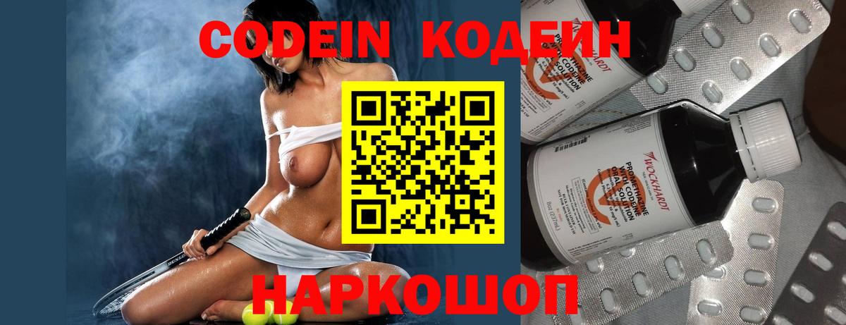 Codein напиток Lean (лин)  Ростов-на-Дону 