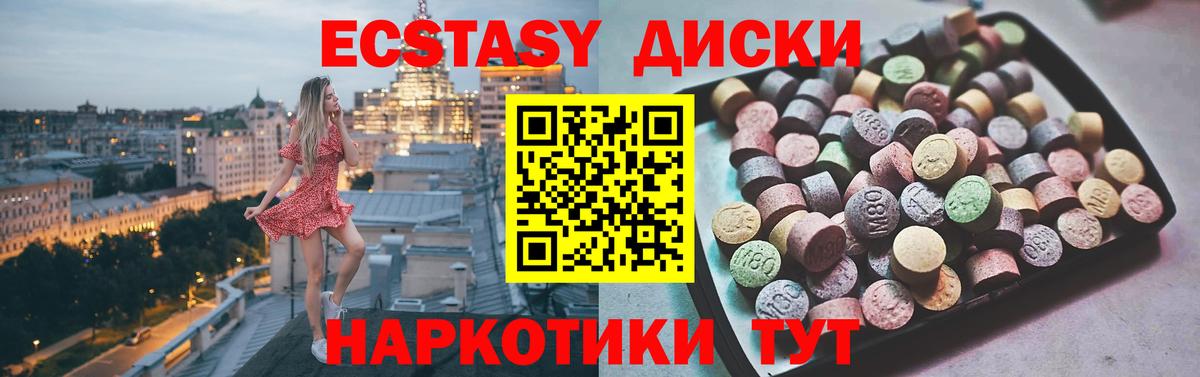 Экстази VHQ  Ecstasy  Ростов-на-Дону  Вход с VPN  ЭКСТАЗИ диски 