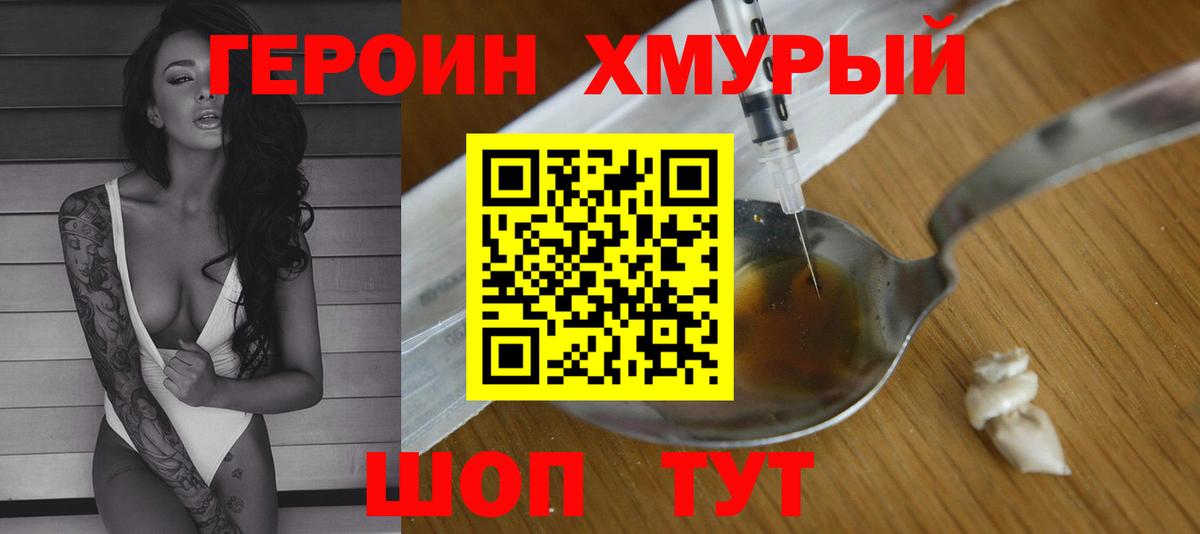 Героин хмурый Ростов-на-Дону