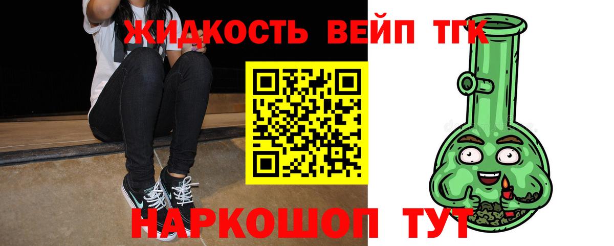 Дистиллят ТГК вейп  ТГК жижа  Вход с VPN  Ростов-на-Дону 